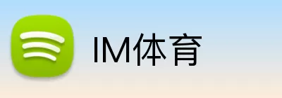 IM体育 Logo